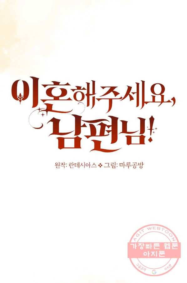 이혼해주세요,남편님! 42화 21