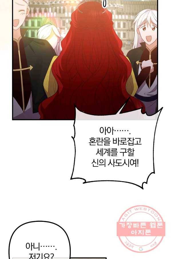이혼해주세요,남편님! 42화 23