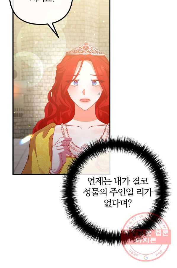 이혼해주세요,남편님! 42화 24