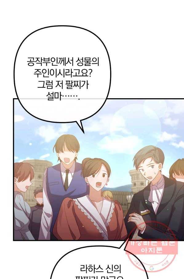 이혼해주세요,남편님! 42화 25