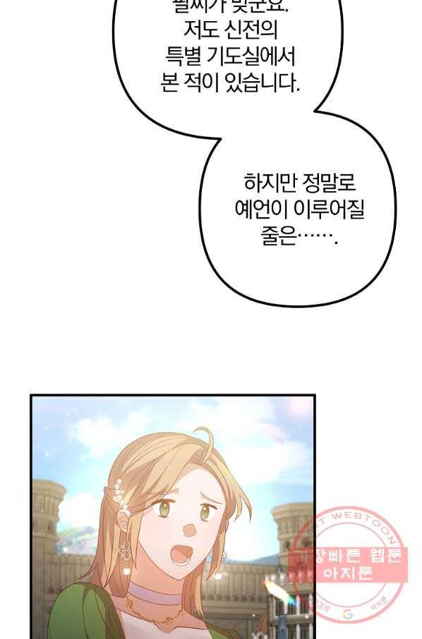 이혼해주세요,남편님! 42화 26