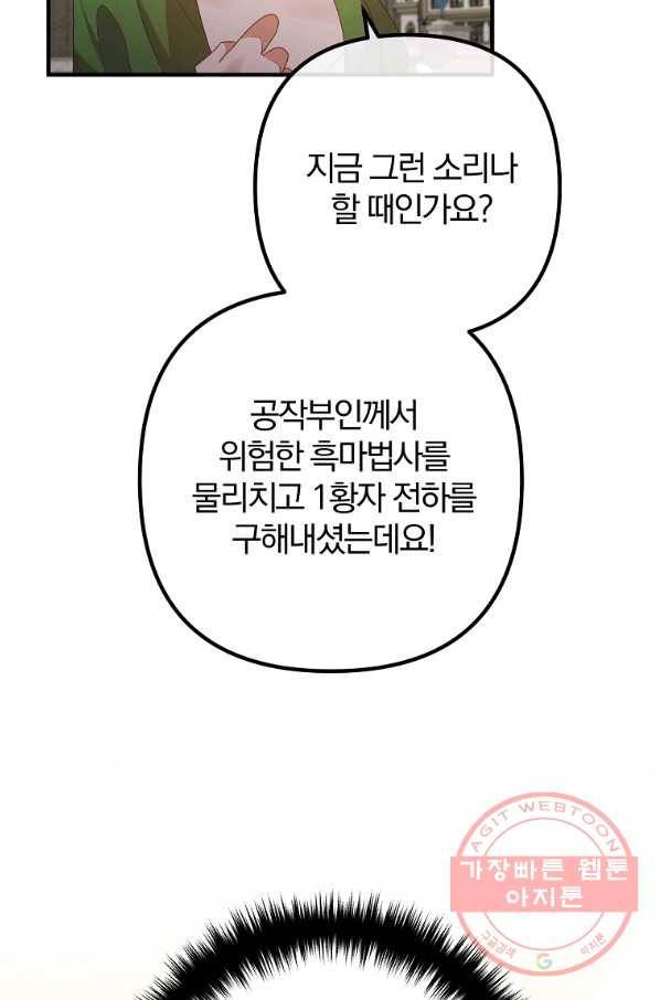 이혼해주세요,남편님! 42화 27