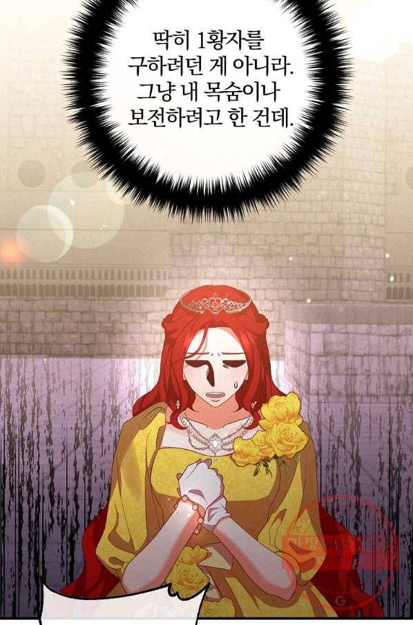 이혼해주세요,남편님! 42화 28