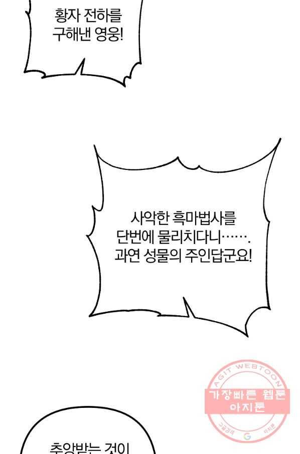 이혼해주세요,남편님! 42화 29