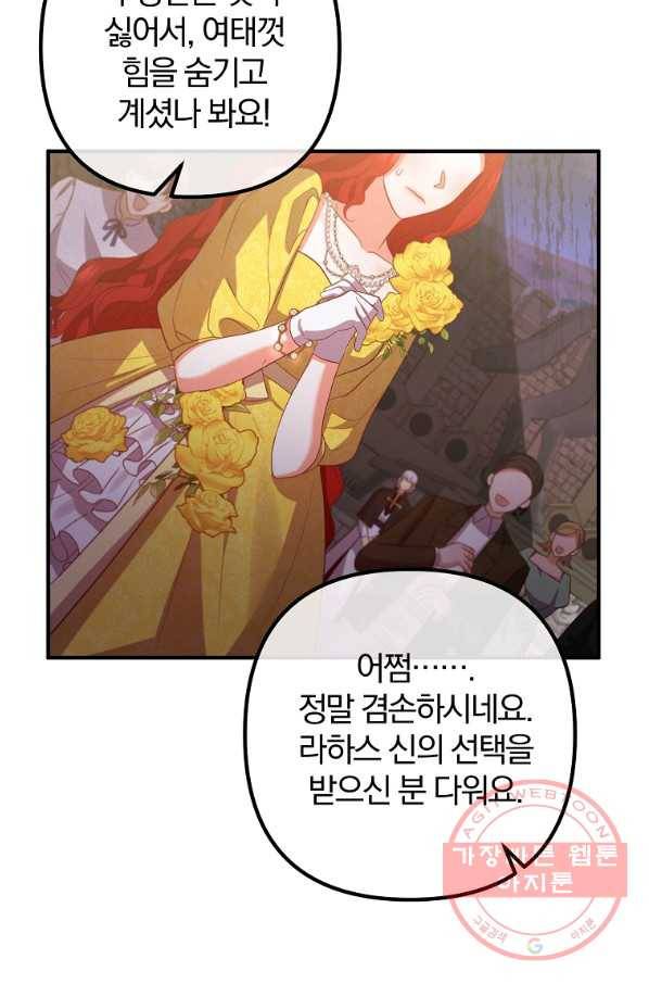 이혼해주세요,남편님! 42화 30