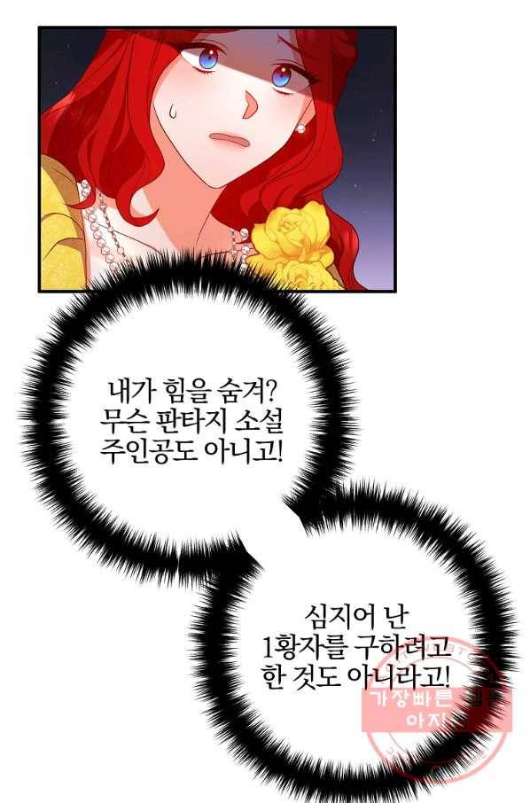 이혼해주세요,남편님! 42화 31