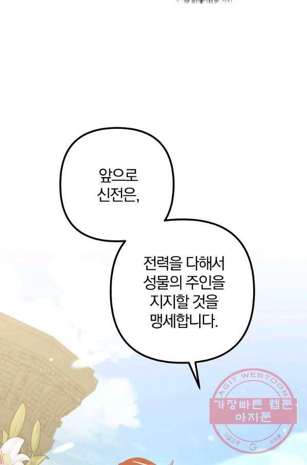 이혼해주세요,남편님! 42화 32