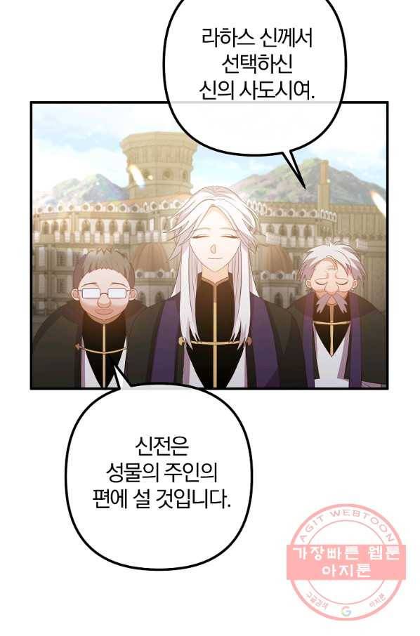 이혼해주세요,남편님! 42화 34