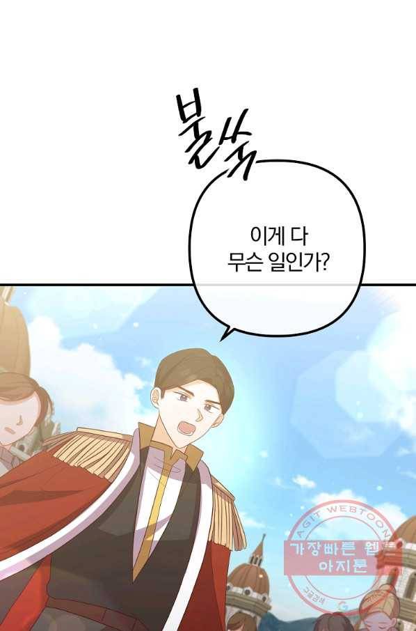 이혼해주세요,남편님! 42화 35