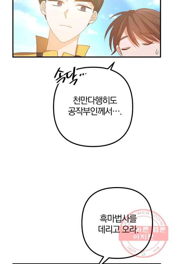 이혼해주세요,남편님! 42화 37