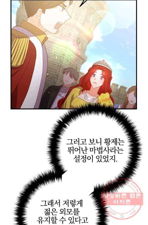 이혼해주세요,남편님! 42화 38
