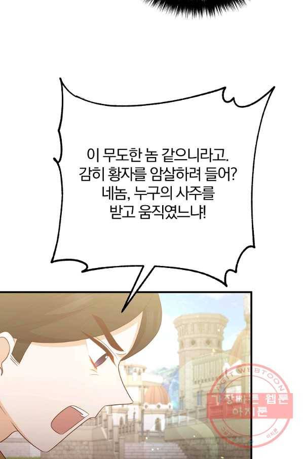 이혼해주세요,남편님! 42화 42