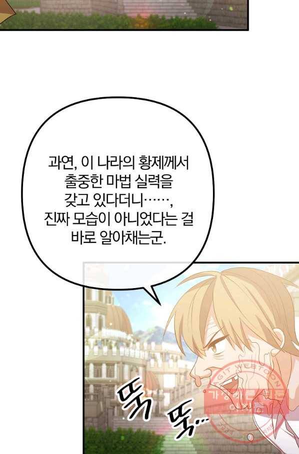 이혼해주세요,남편님! 42화 43