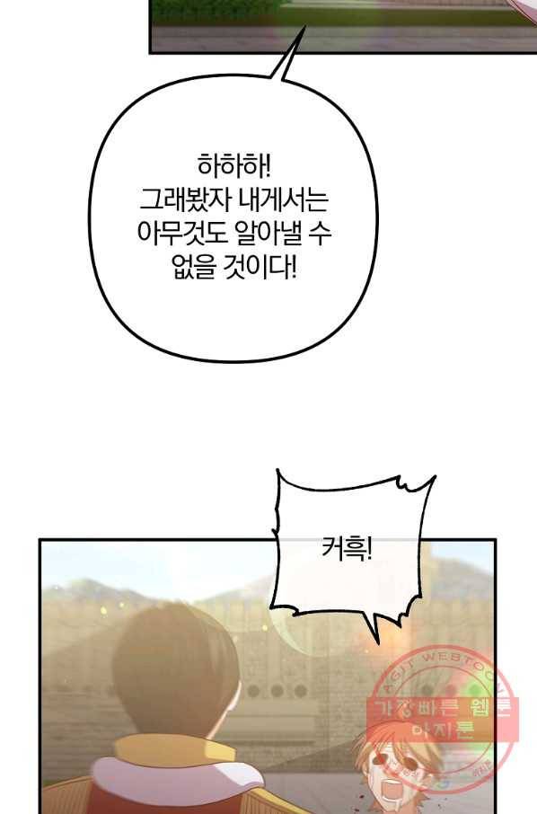 이혼해주세요,남편님! 42화 44