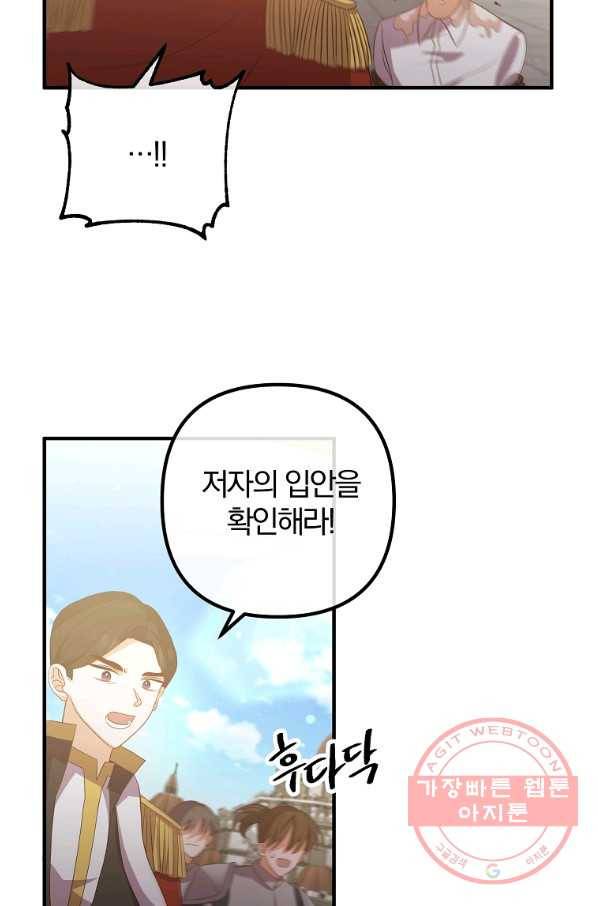 이혼해주세요,남편님! 42화 45