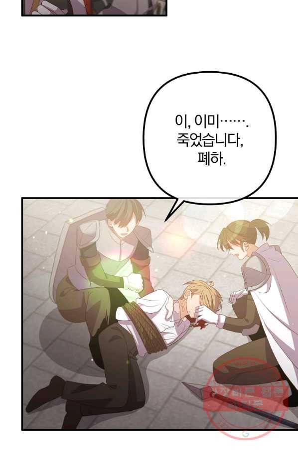 이혼해주세요,남편님! 42화 46