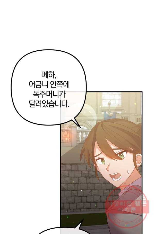 이혼해주세요,남편님! 42화 47