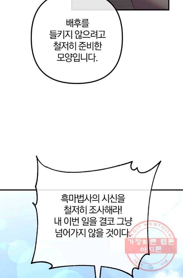 이혼해주세요,남편님! 42화 48