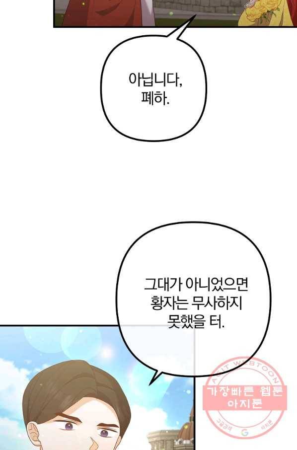 이혼해주세요,남편님! 42화 51
