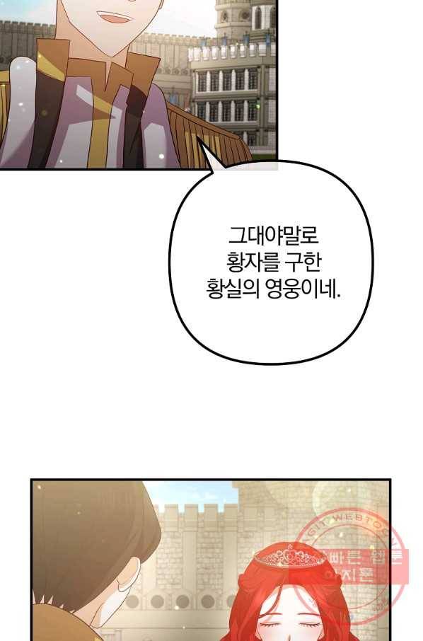이혼해주세요,남편님! 42화 52