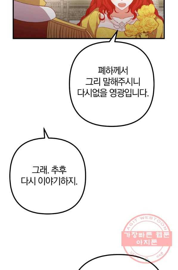 이혼해주세요,남편님! 42화 53