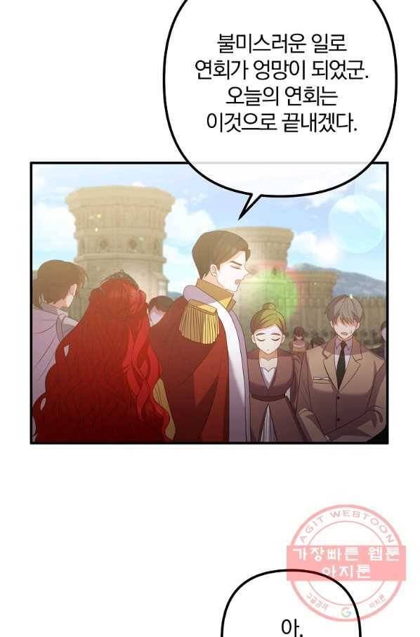 이혼해주세요,남편님! 42화 54