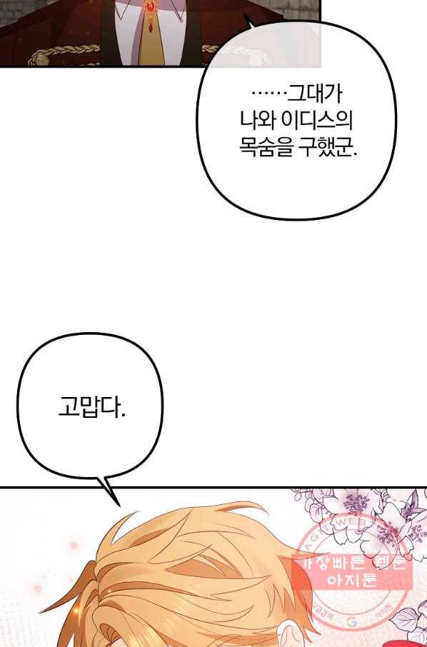 이혼해주세요,남편님! 42화 56