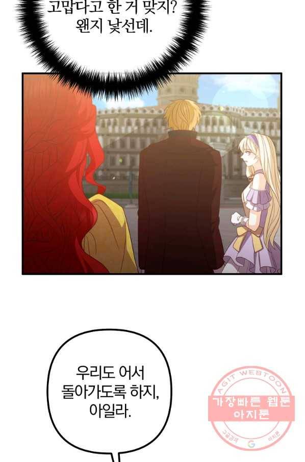 이혼해주세요,남편님! 42화 58