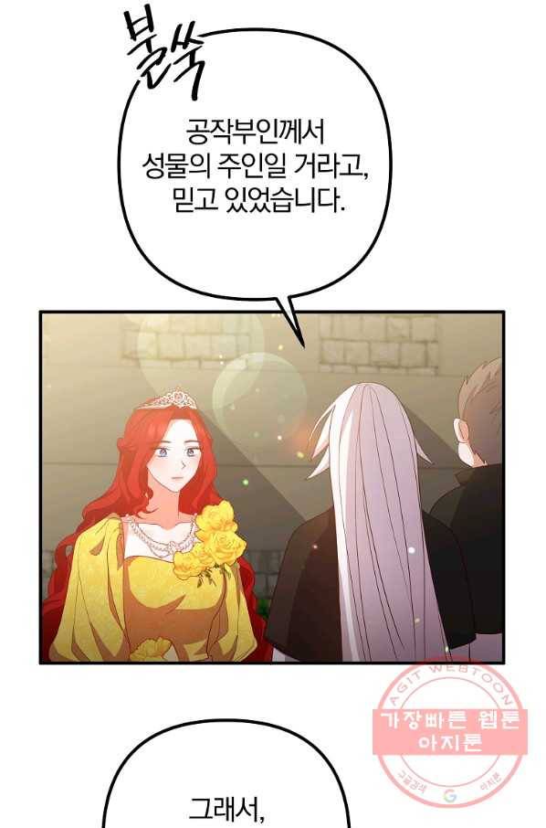 이혼해주세요,남편님! 42화 60