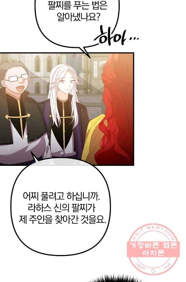 이혼해주세요,남편님! 42화 61