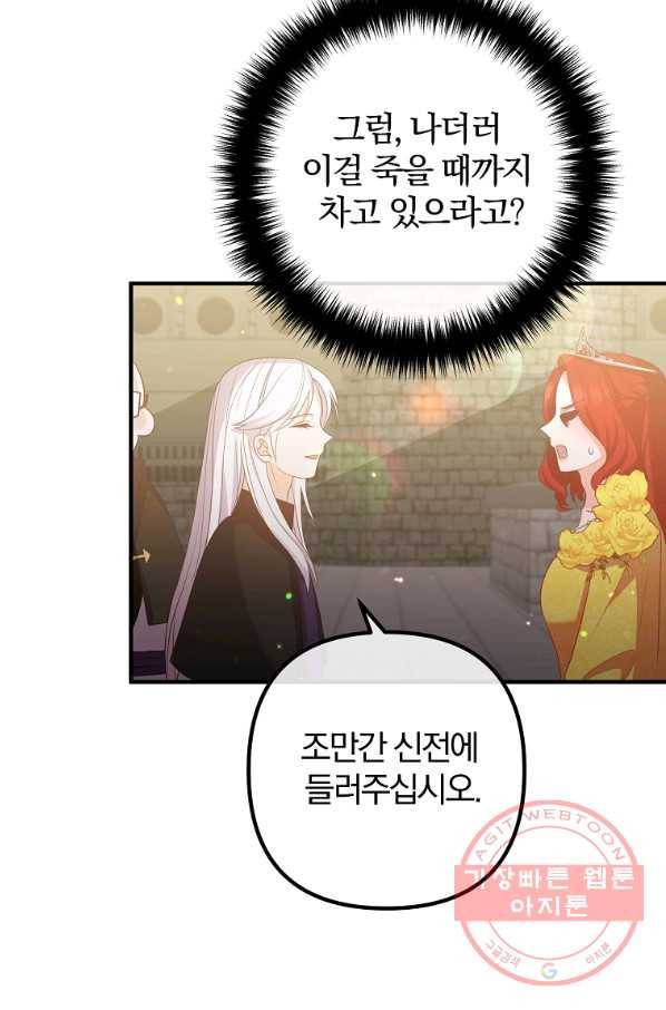 이혼해주세요,남편님! 42화 62