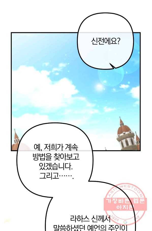 이혼해주세요,남편님! 42화 63