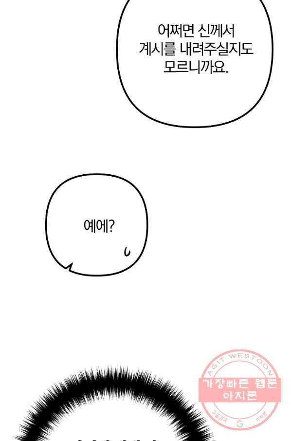이혼해주세요,남편님! 42화 65