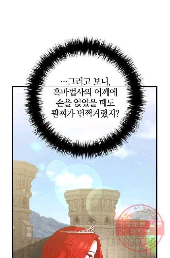 이혼해주세요,남편님! 42화 68
