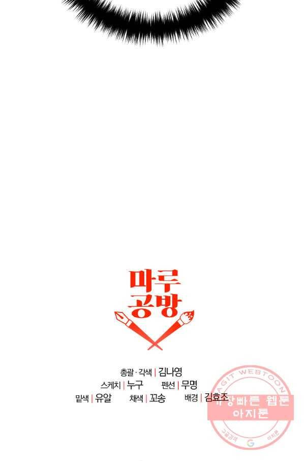 이혼해주세요,남편님! 42화 70