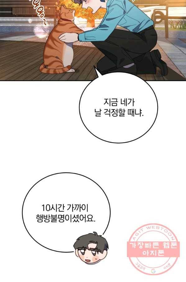 접경지역의 동물병원 73화 15
