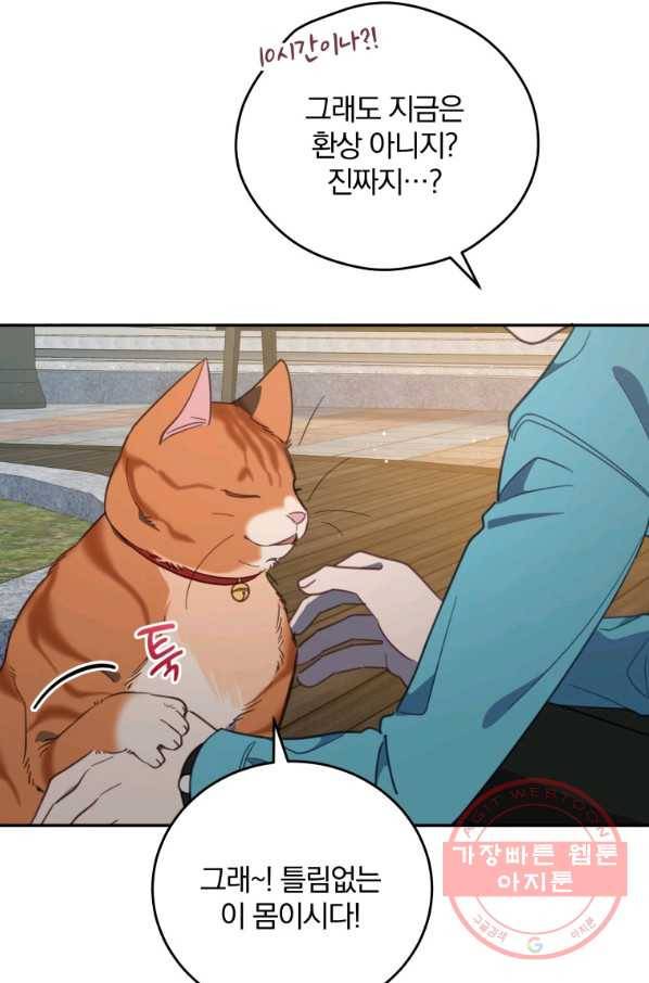 접경지역의 동물병원 73화 16