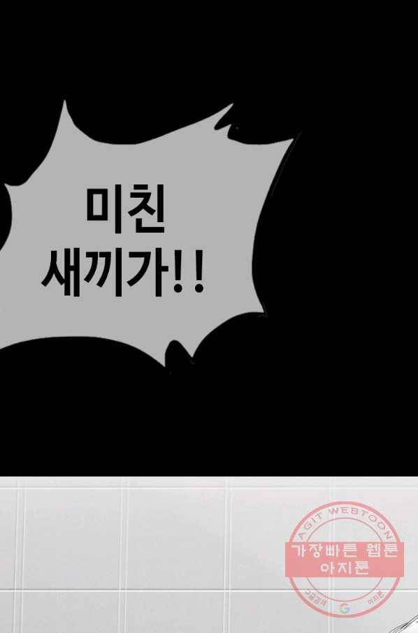 귀싸대기 10화 17