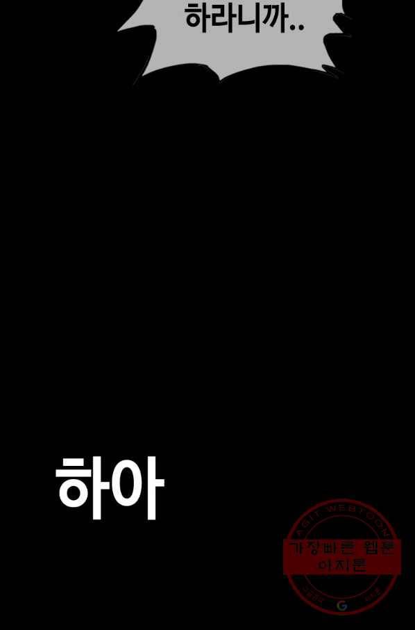 귀싸대기 10화 27