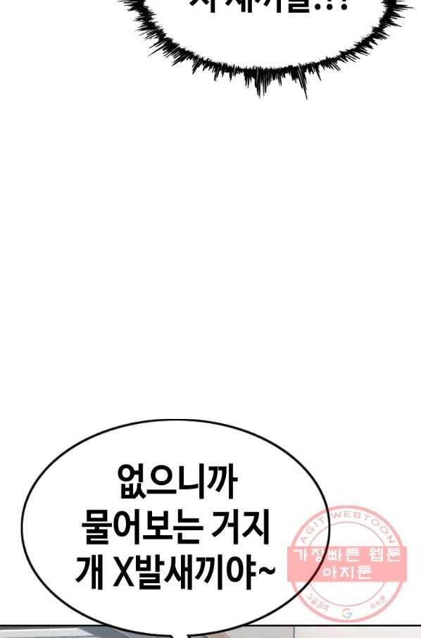 귀싸대기 10화 51