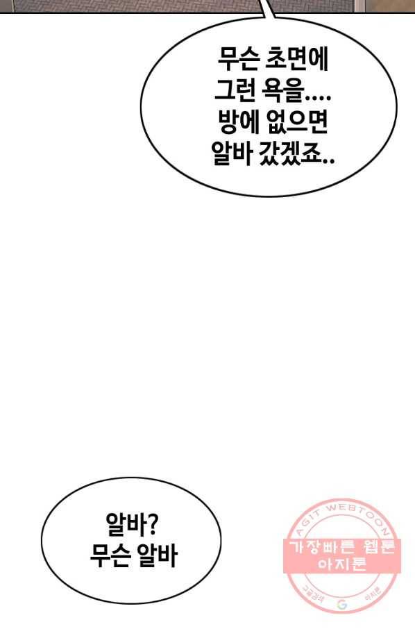 귀싸대기 10화 53