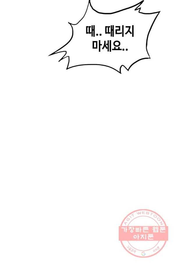 귀싸대기 10화 61