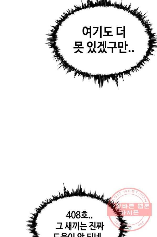 귀싸대기 10화 73