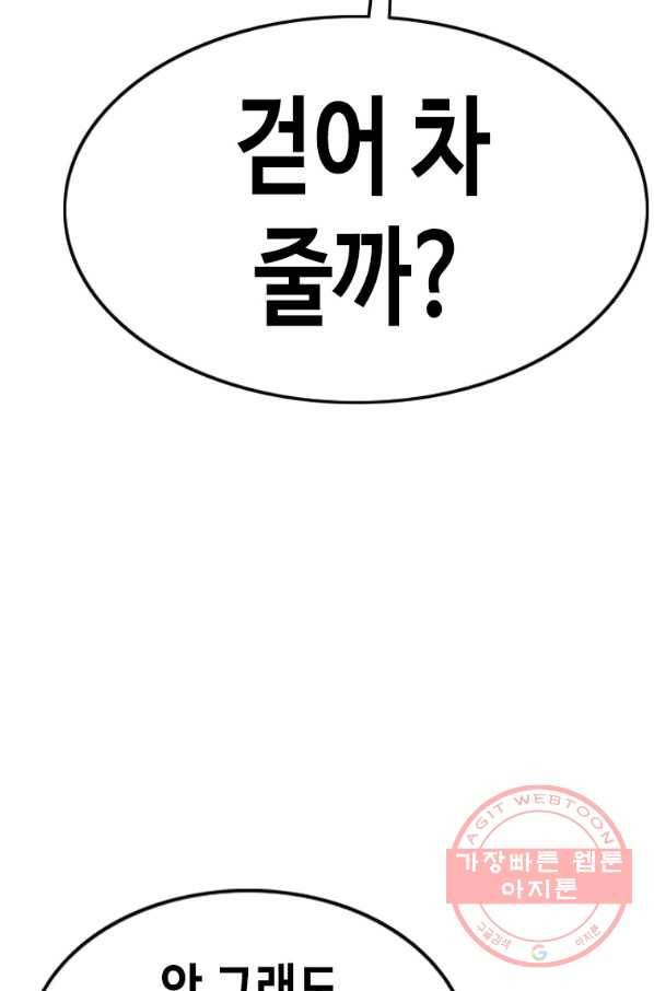 귀싸대기 10화 79
