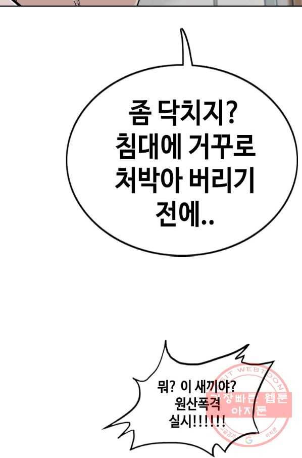 귀싸대기 10화 81