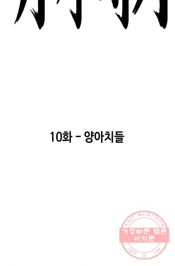 귀싸대기 10화 85