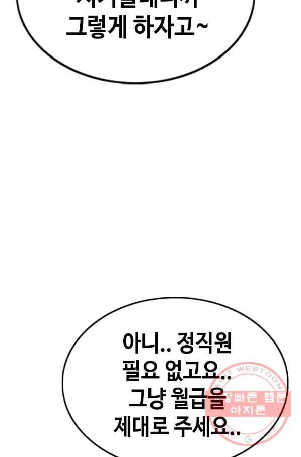 귀싸대기 10화 93