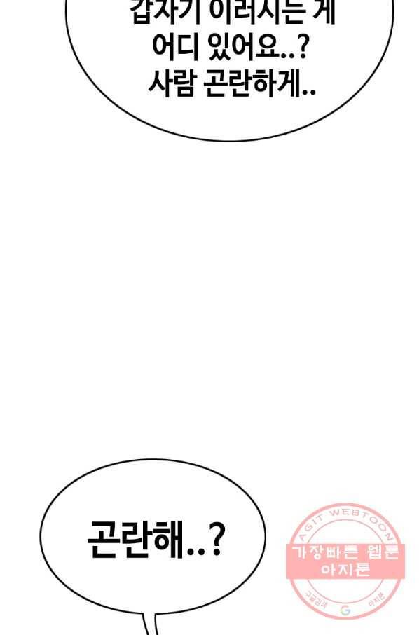 귀싸대기 10화 95
