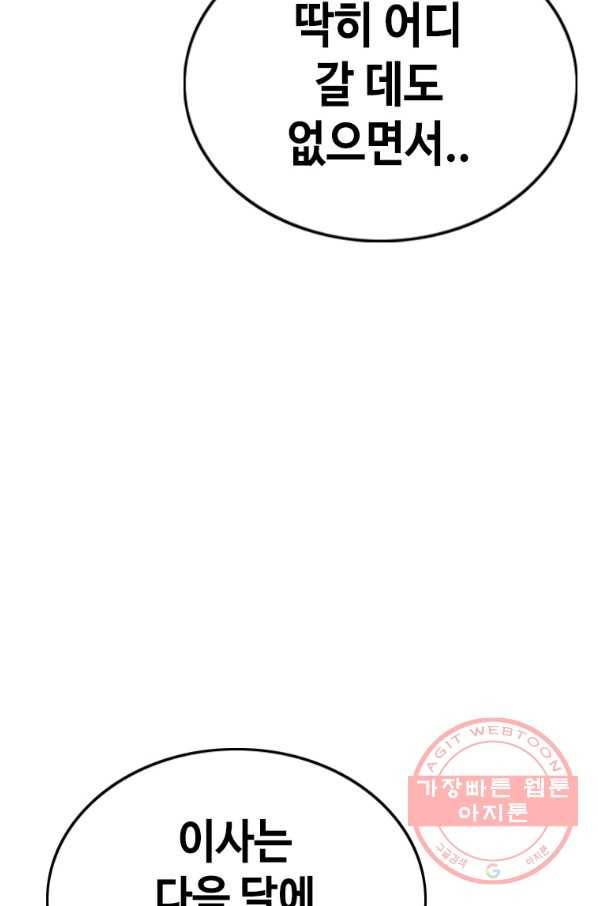 귀싸대기 10화 99