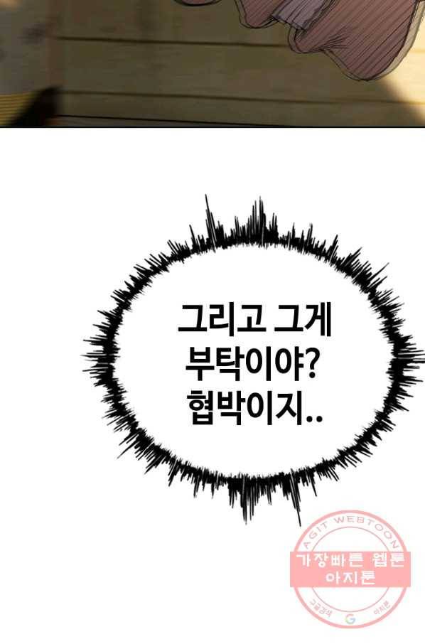 귀싸대기 10화 119